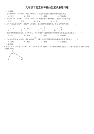 直线与圆的三种位置关系-(3)