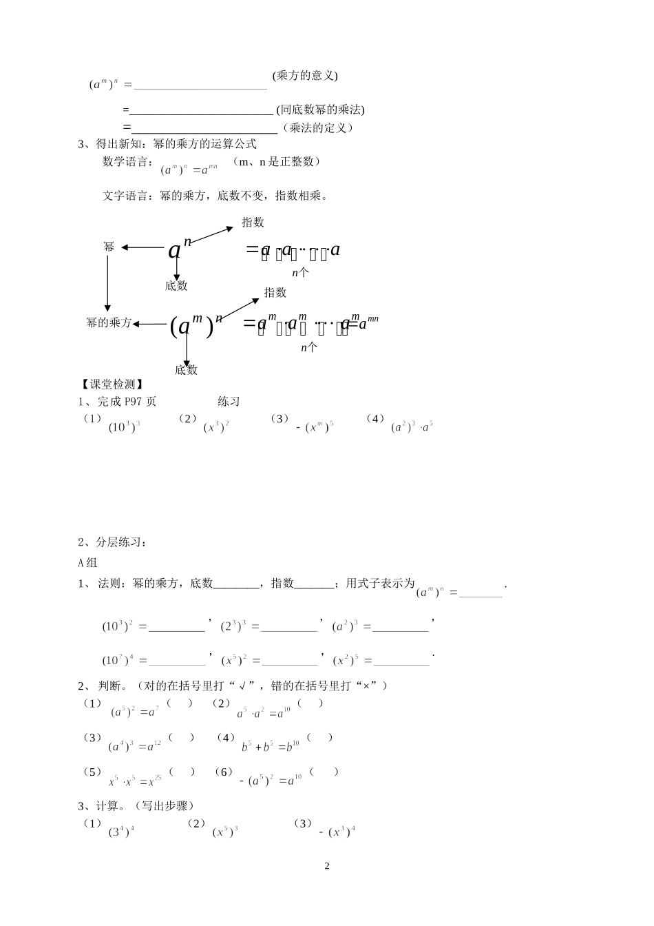 《幂的乘方》导学稿_第2页