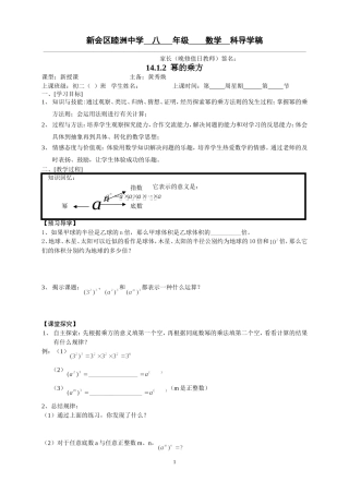 《幂的乘方》导学稿