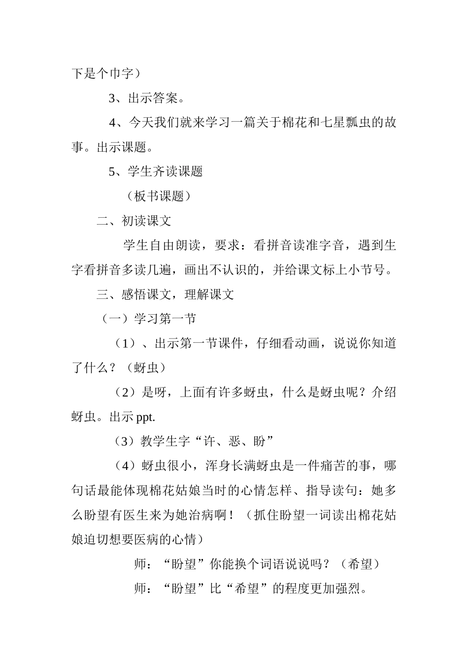 (部编)人教语文2011课标版一年级下册19.《棉花姑娘》教学设计_第3页