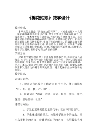 (部编)人教语文2011课标版一年级下册19.《棉花姑娘》教学设计