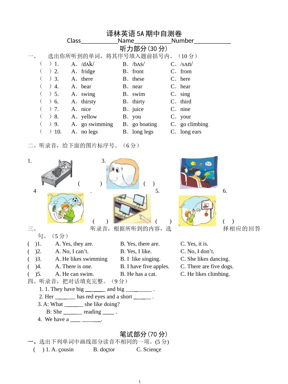 5A期中自测卷_第1页