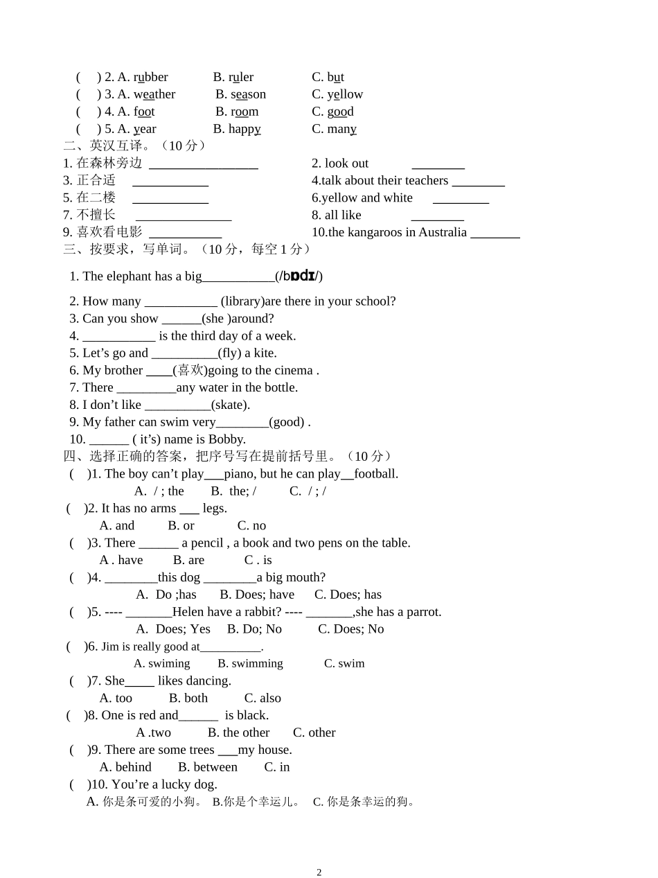 5A期中自测卷_第2页