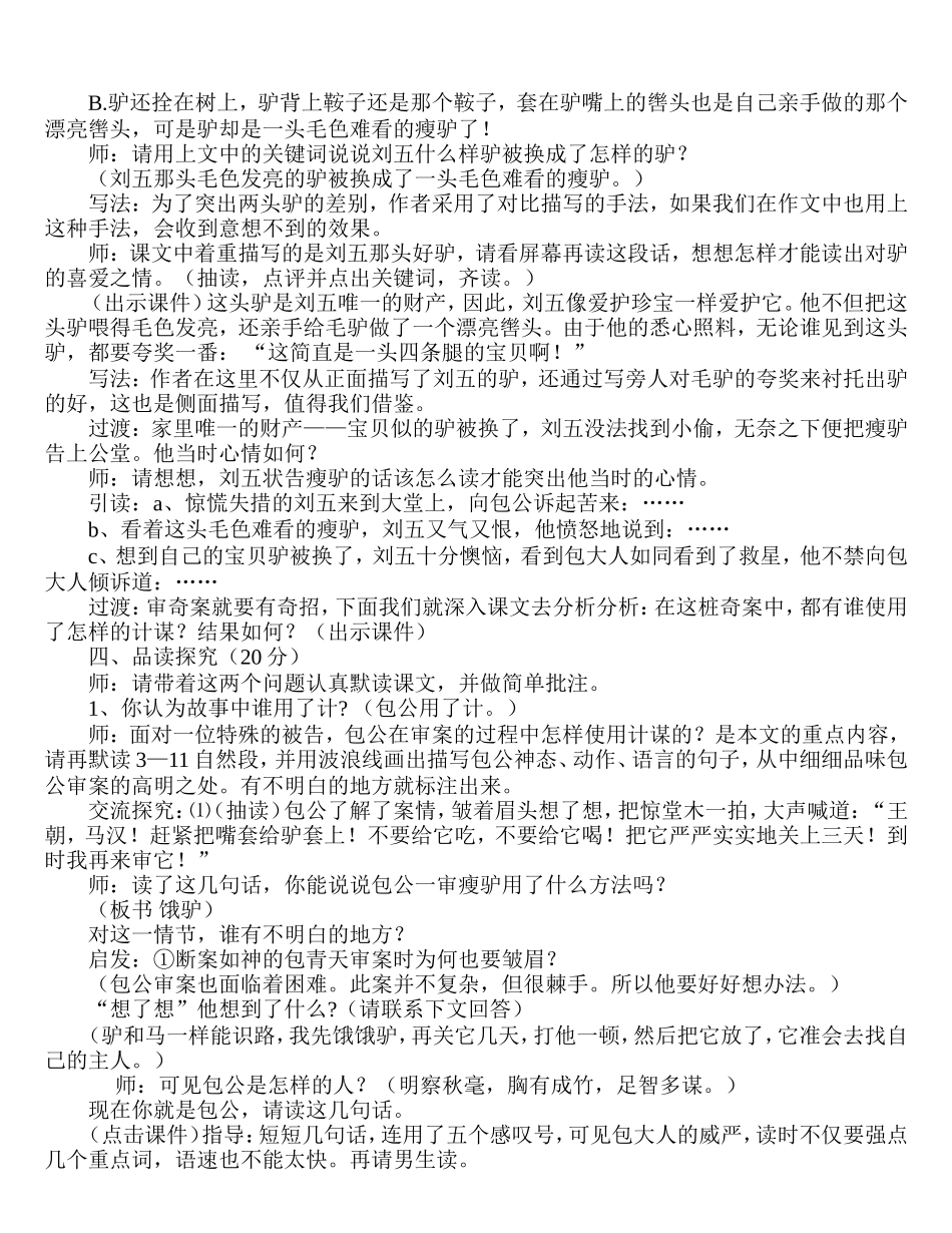 包公审驴教学设计_第2页