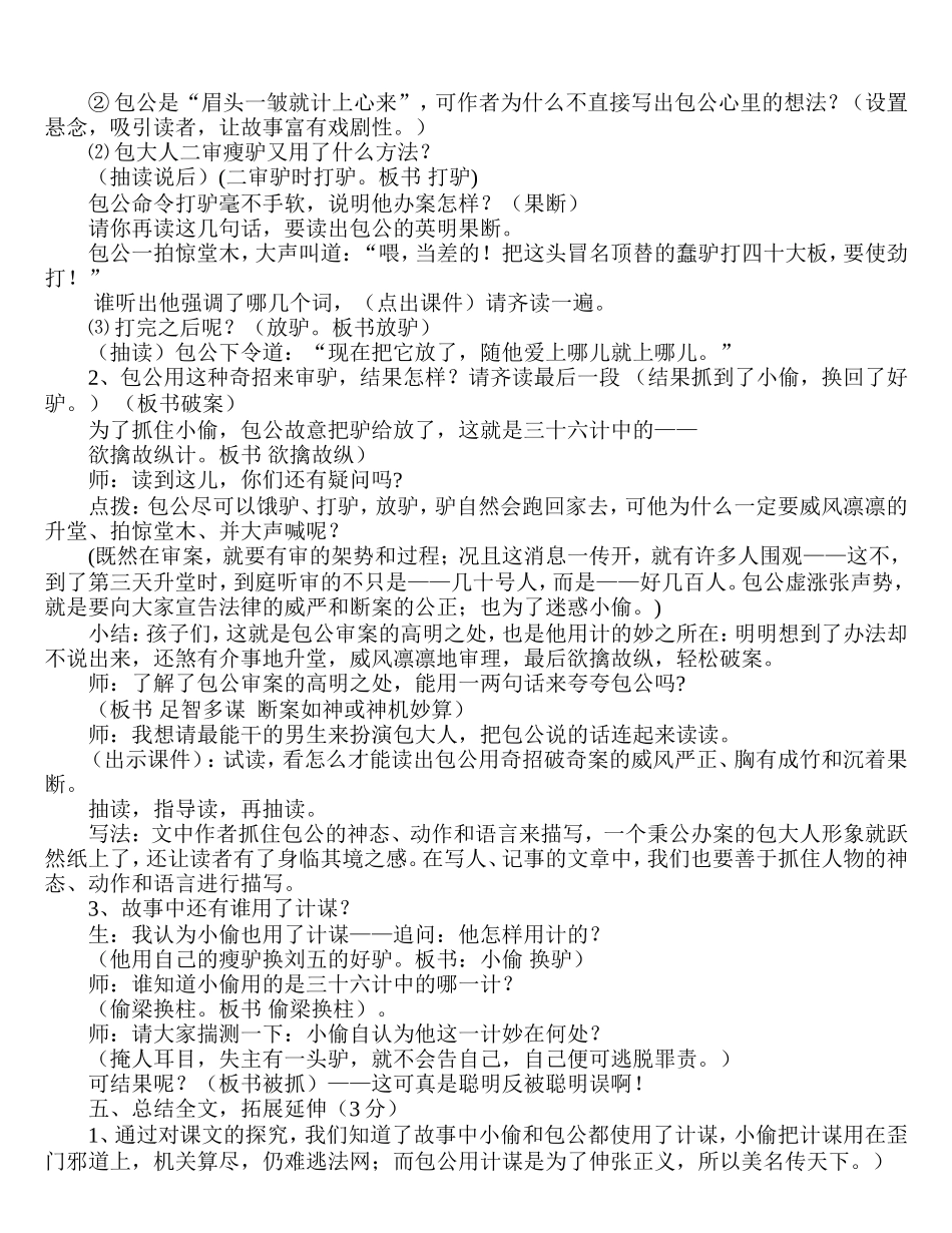 包公审驴教学设计_第3页