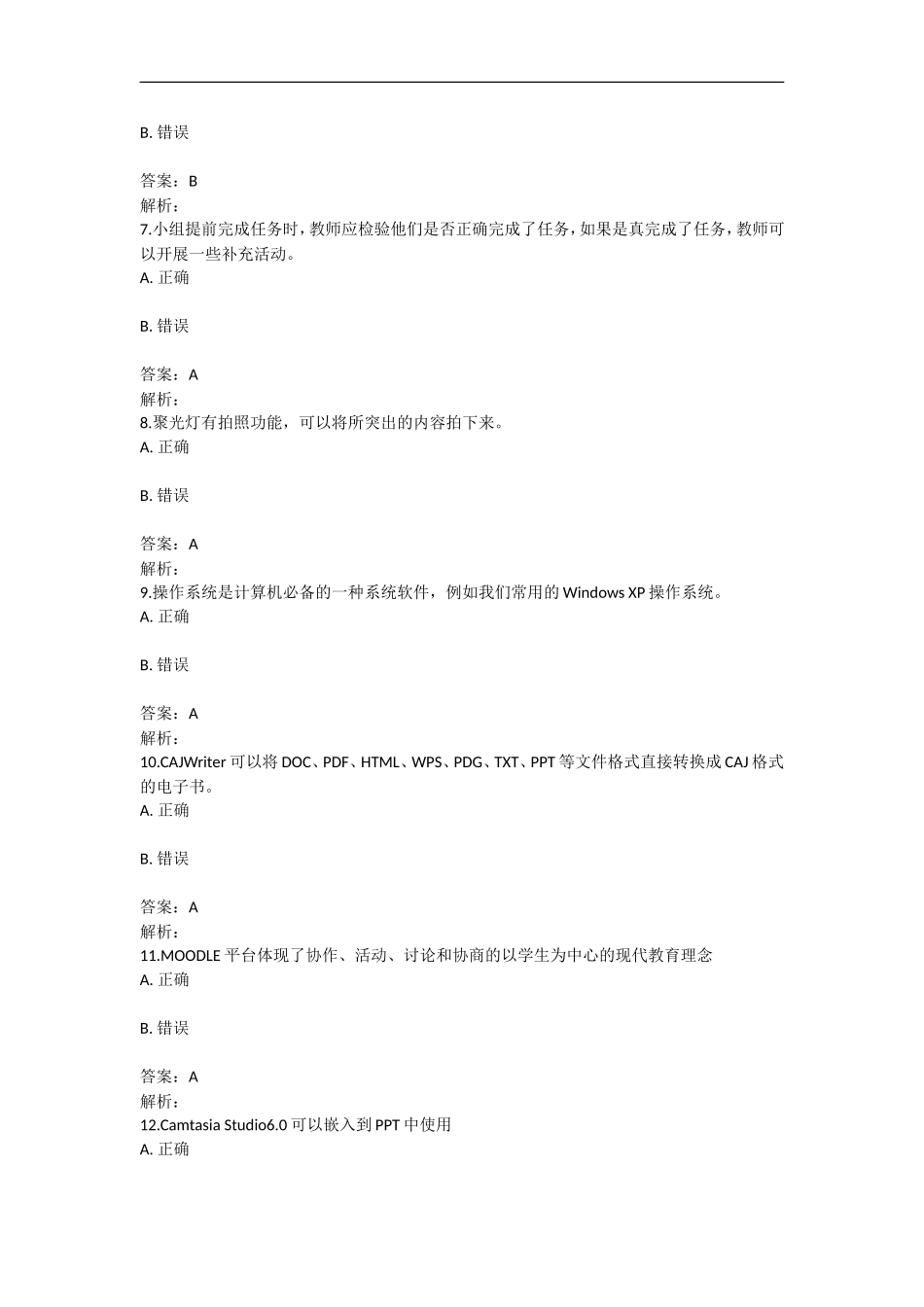 2015中小学教师信息技术工程_第2页