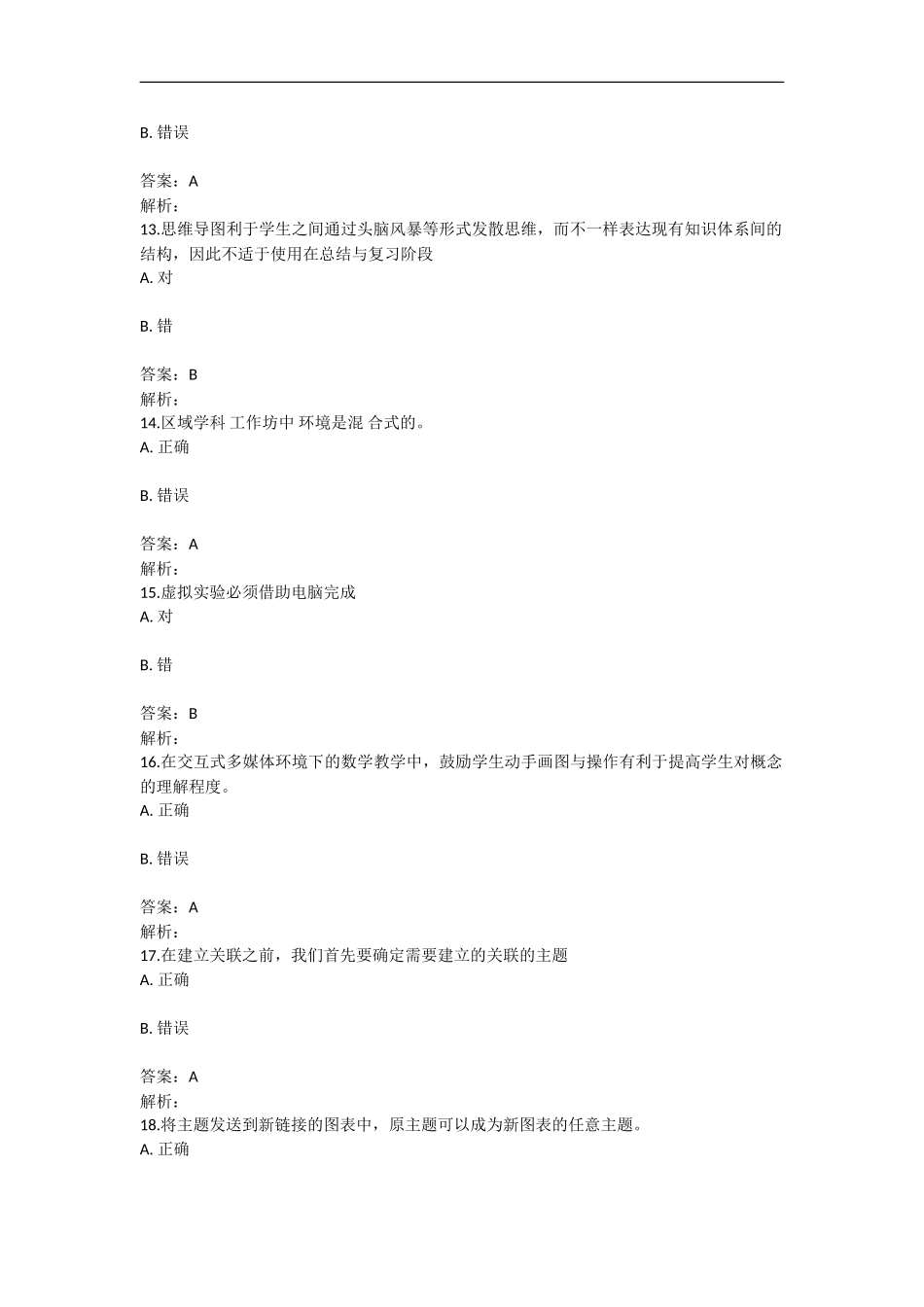 2015中小学教师信息技术工程_第3页