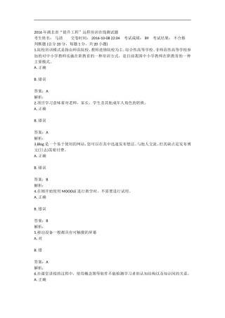 2015中小学教师信息技术工程