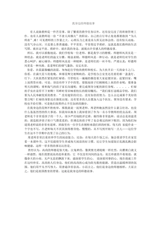 有人说做教师是一件苦差事
