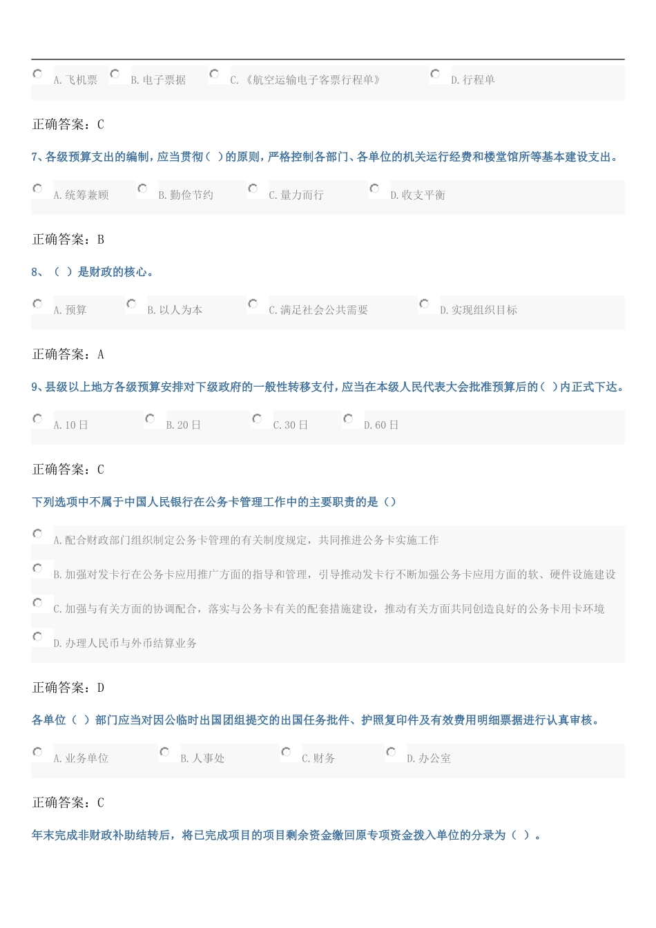 2015年会计继续教育培训模拟题_第2页