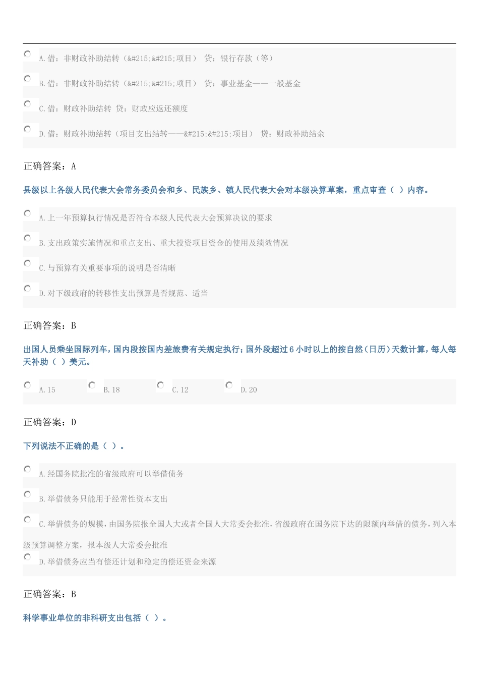 2015年会计继续教育培训模拟题_第3页