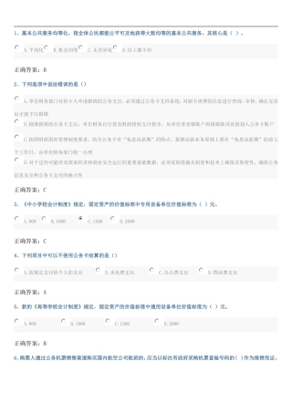 2015年会计继续教育培训模拟题