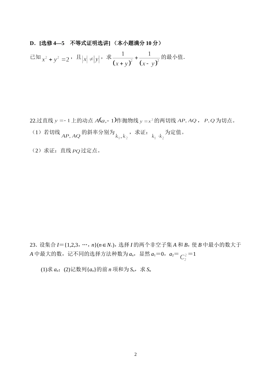 2附加题部分_第2页