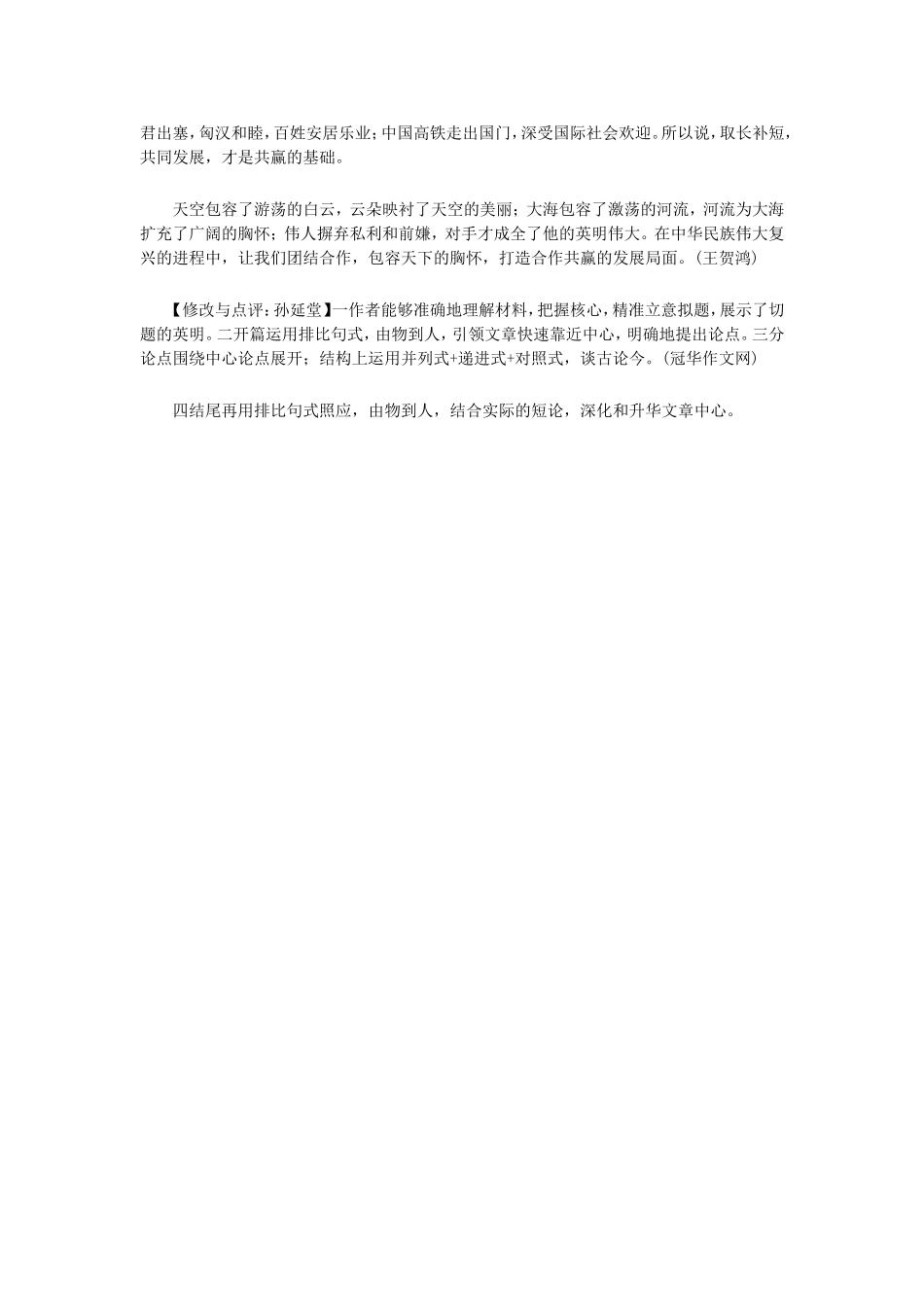 预测2016年高考作文题_第2页