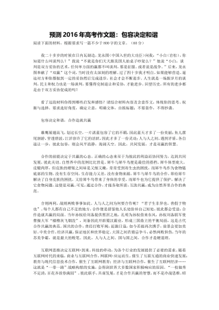 预测2016年高考作文题