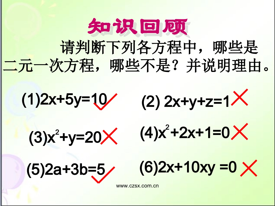 代入消元法求解方程_第2页