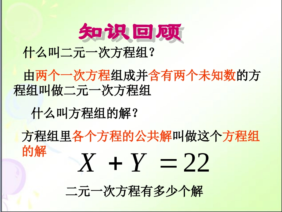 代入消元法求解方程_第3页