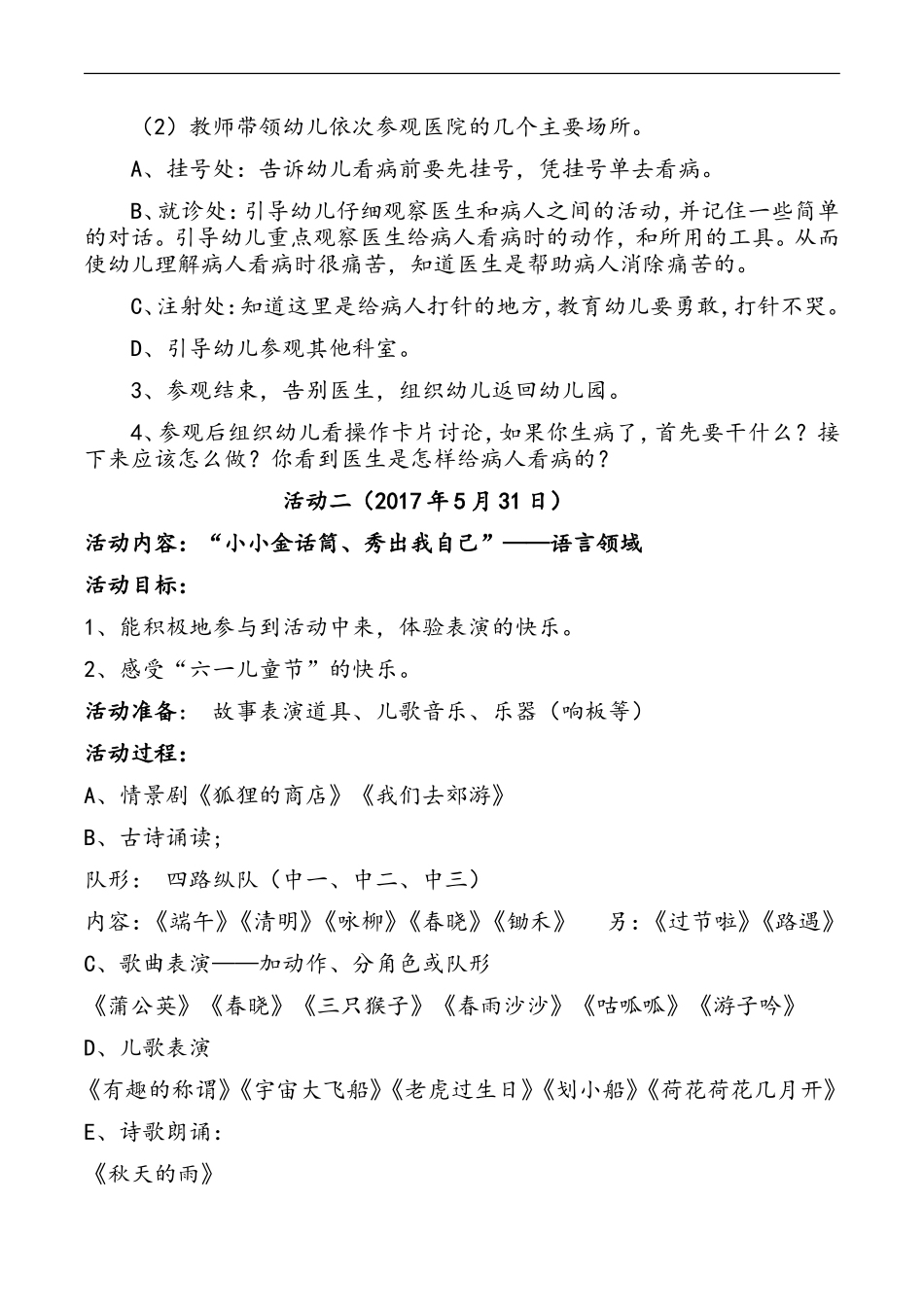 六一活动游戏方案_第2页