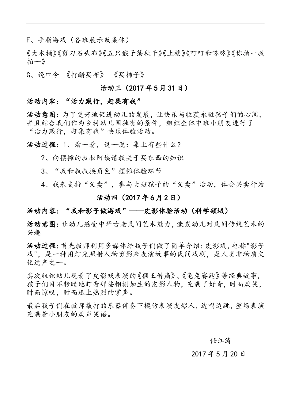 六一活动游戏方案_第3页