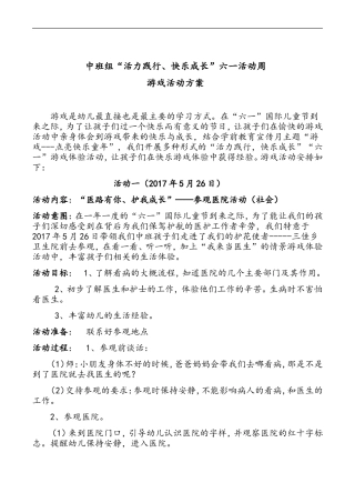 六一活动游戏方案