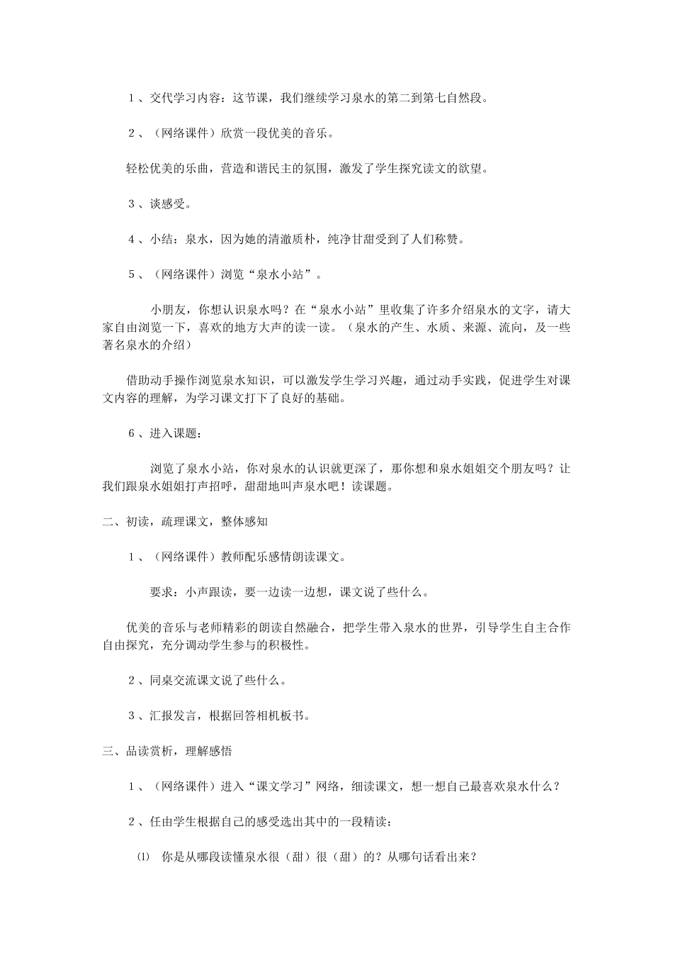 泉水教学设计.docx_第2页