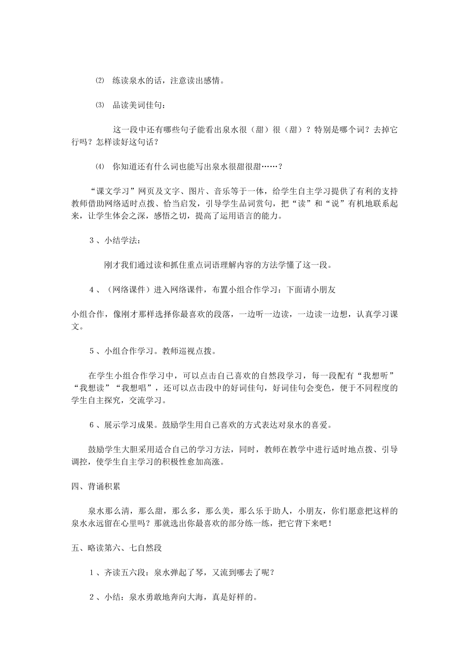 泉水教学设计.docx_第3页
