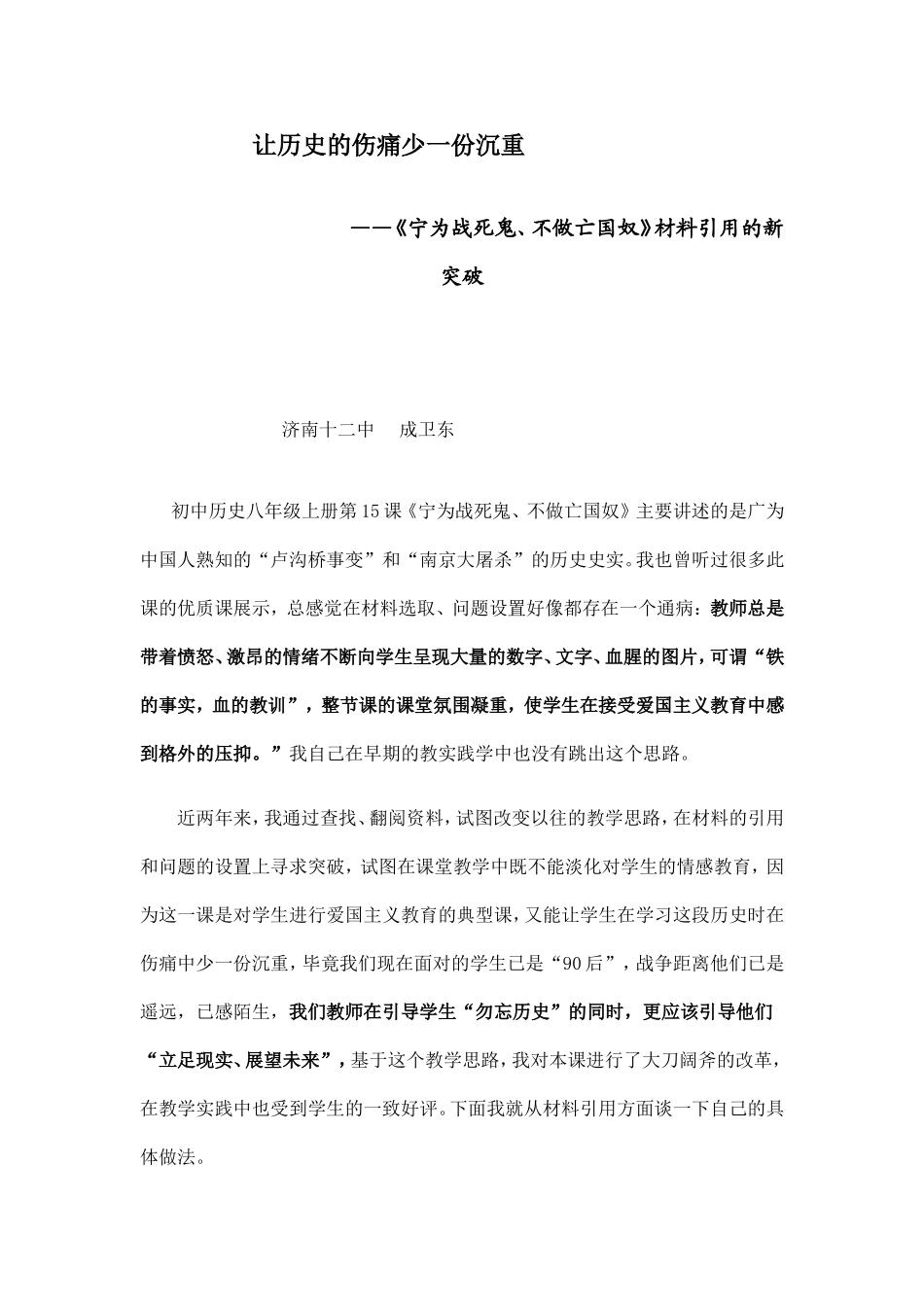 让历史的伤痛少一份沉重_第1页