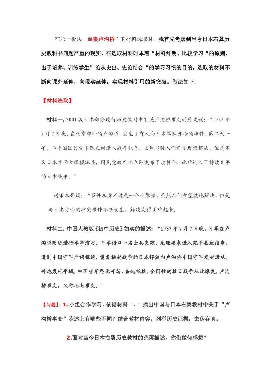 让历史的伤痛少一份沉重_第2页