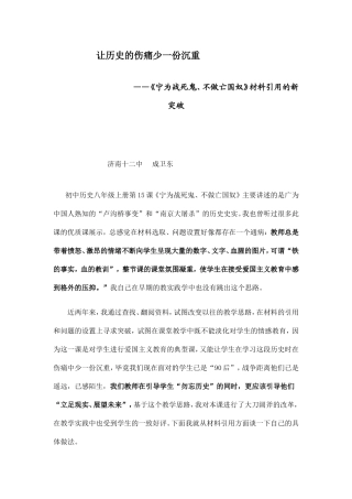 让历史的伤痛少一份沉重