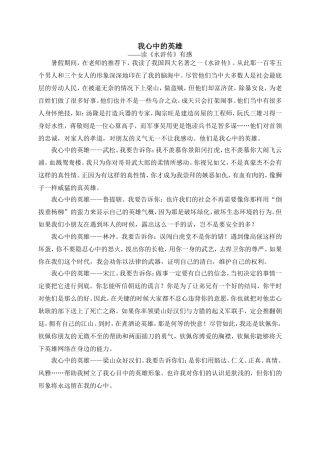 品味书香征文《我心中的英雄》