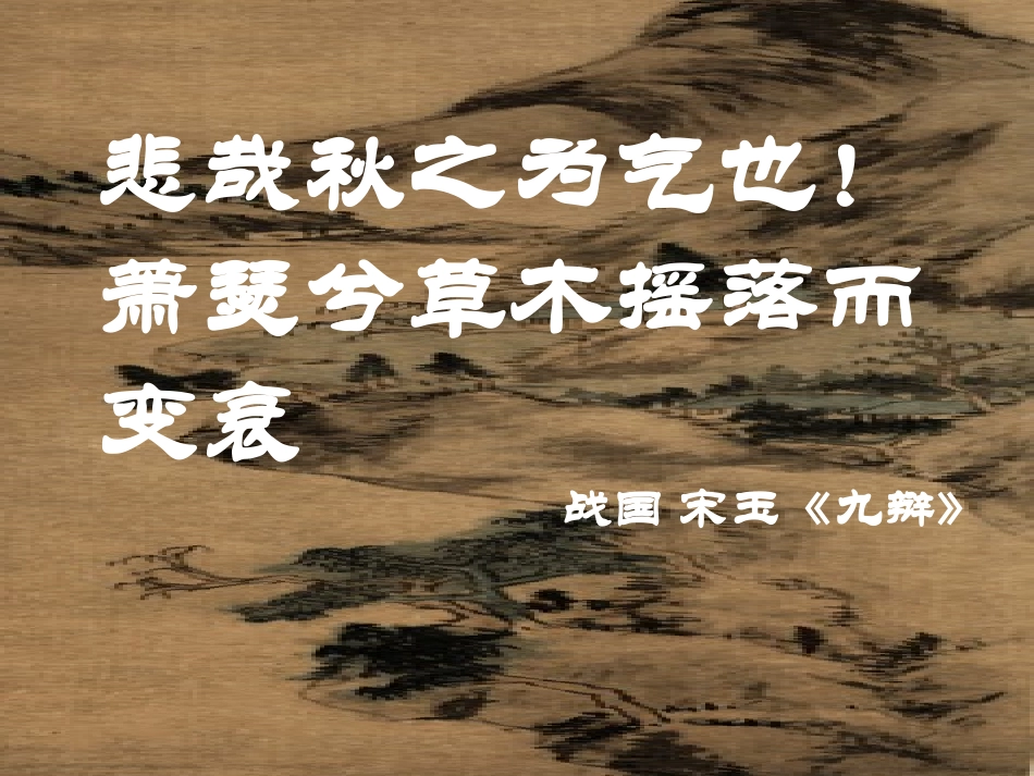 天净沙---秋思-_第2页