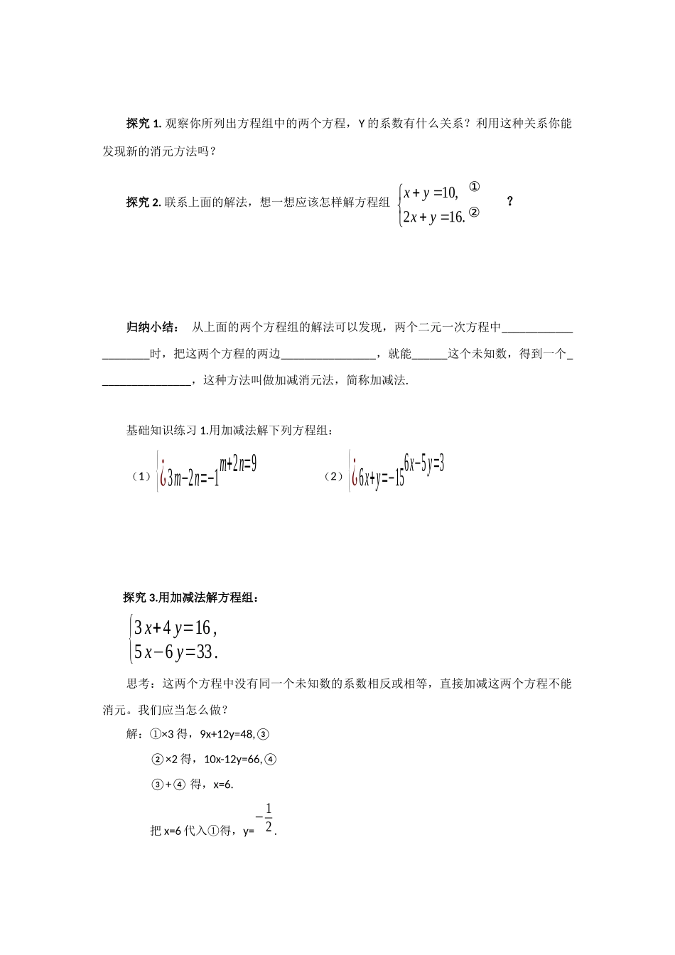 8.2用加减消元法解二元一次方程组_第2页