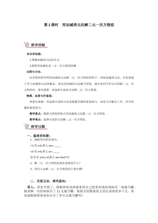 8.2用加减消元法解二元一次方程组