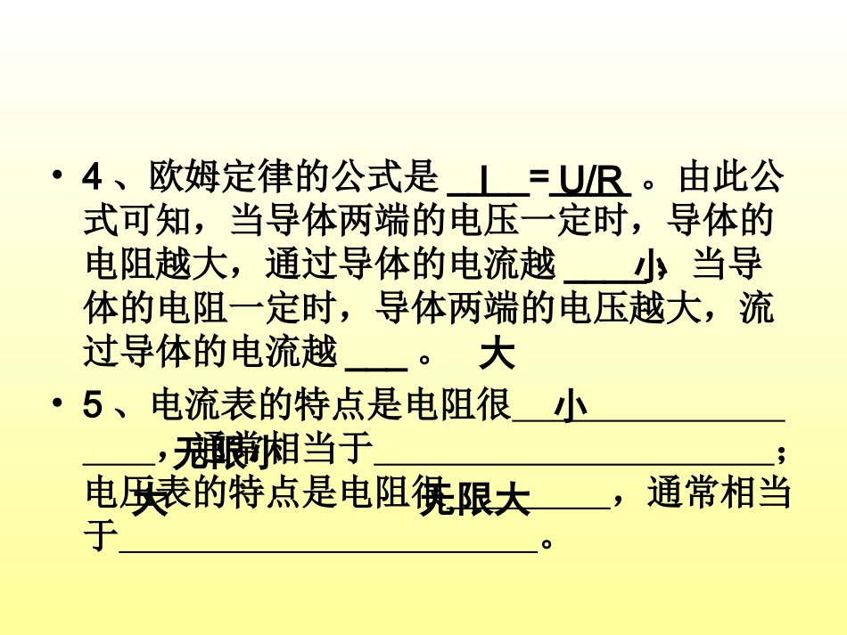 欧姆定律的复习._第3页