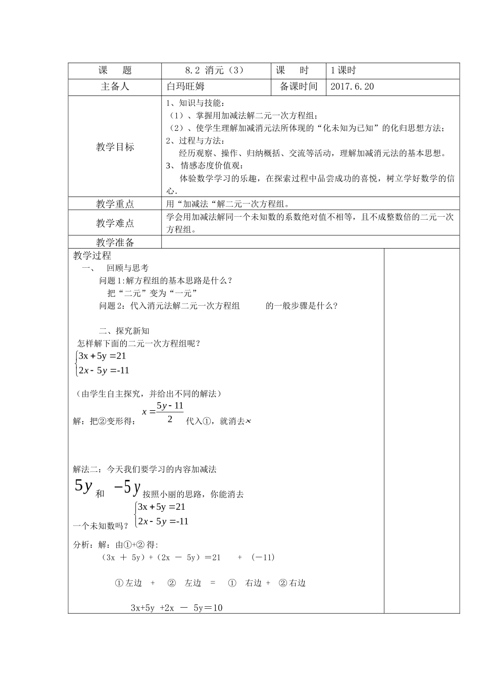 8.2.2二元一次方程加减法_第1页