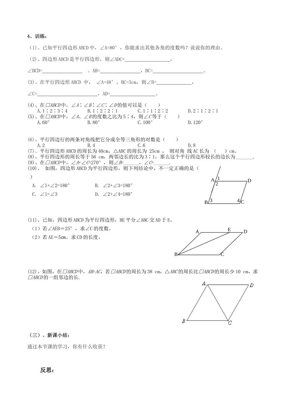 4.1-平行四边形的性质(1)-导学案(1)_第2页