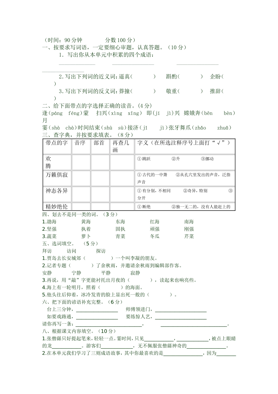 宋庆龄故居的樟树-(第二课时)_第1页
