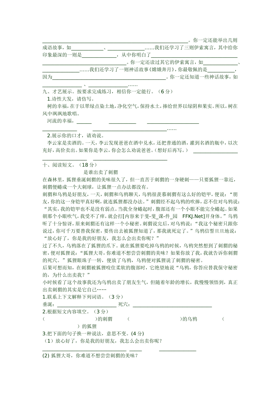宋庆龄故居的樟树-(第二课时)_第2页