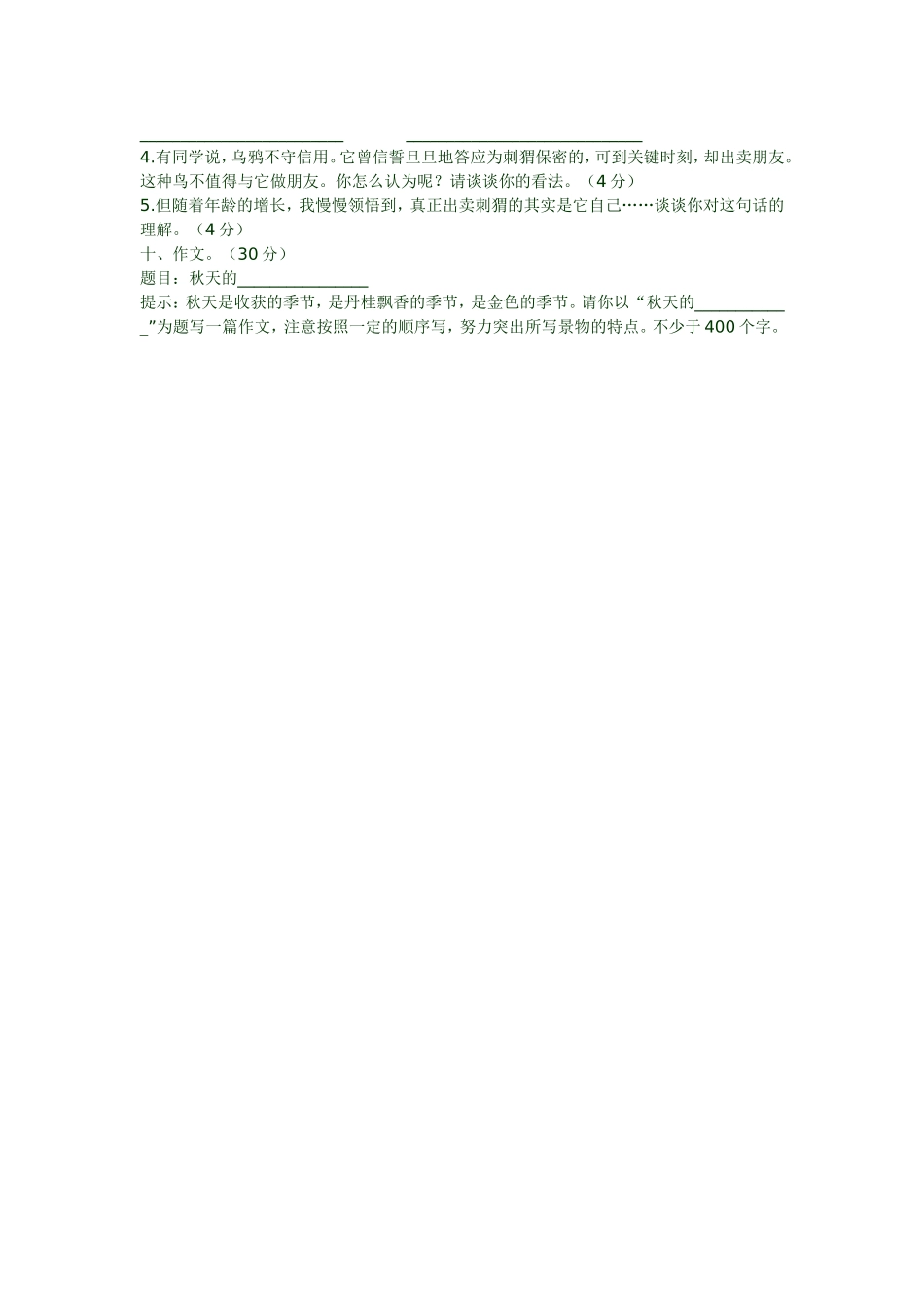 宋庆龄故居的樟树-(第二课时)_第3页