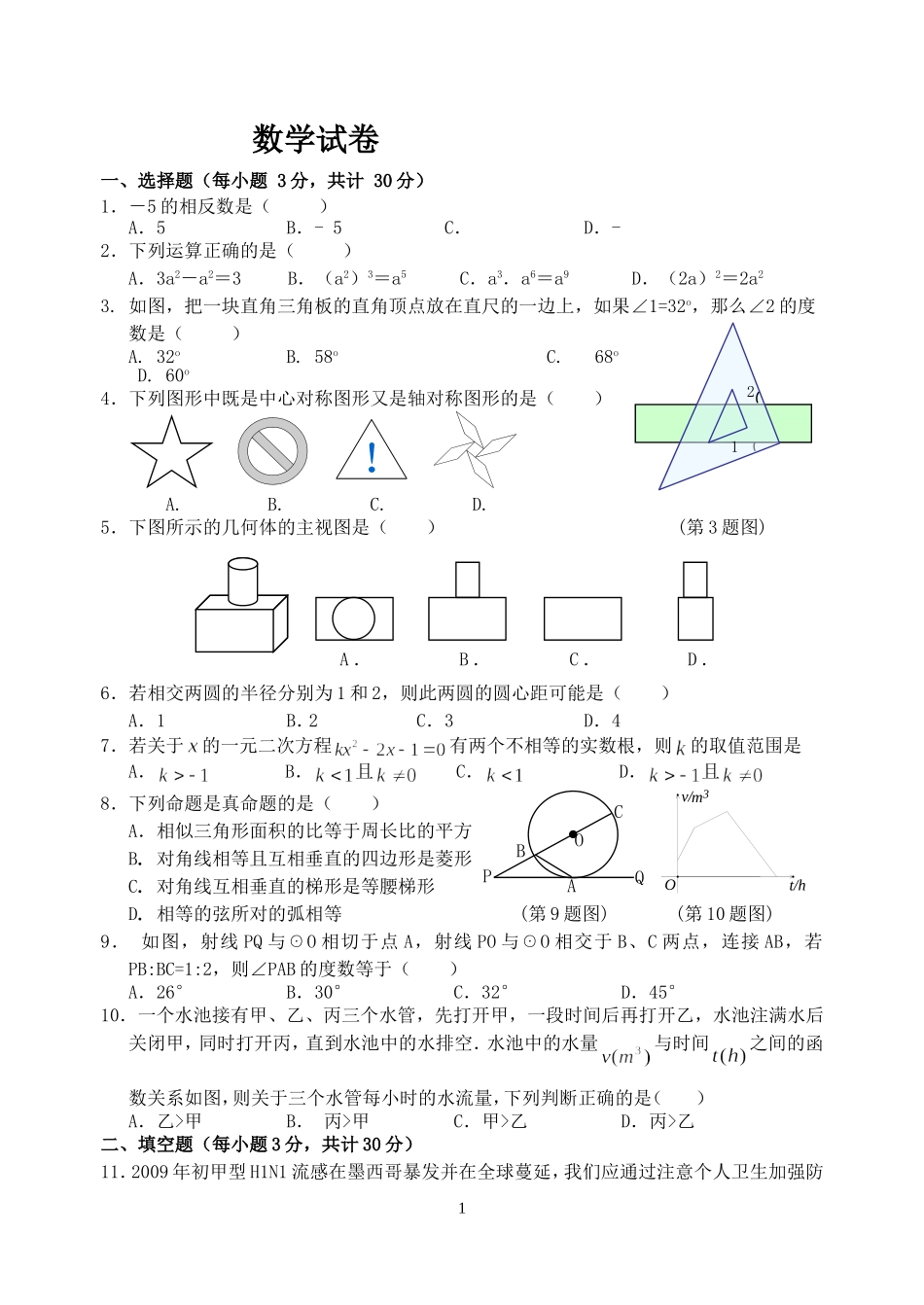 月考数学试题_第1页