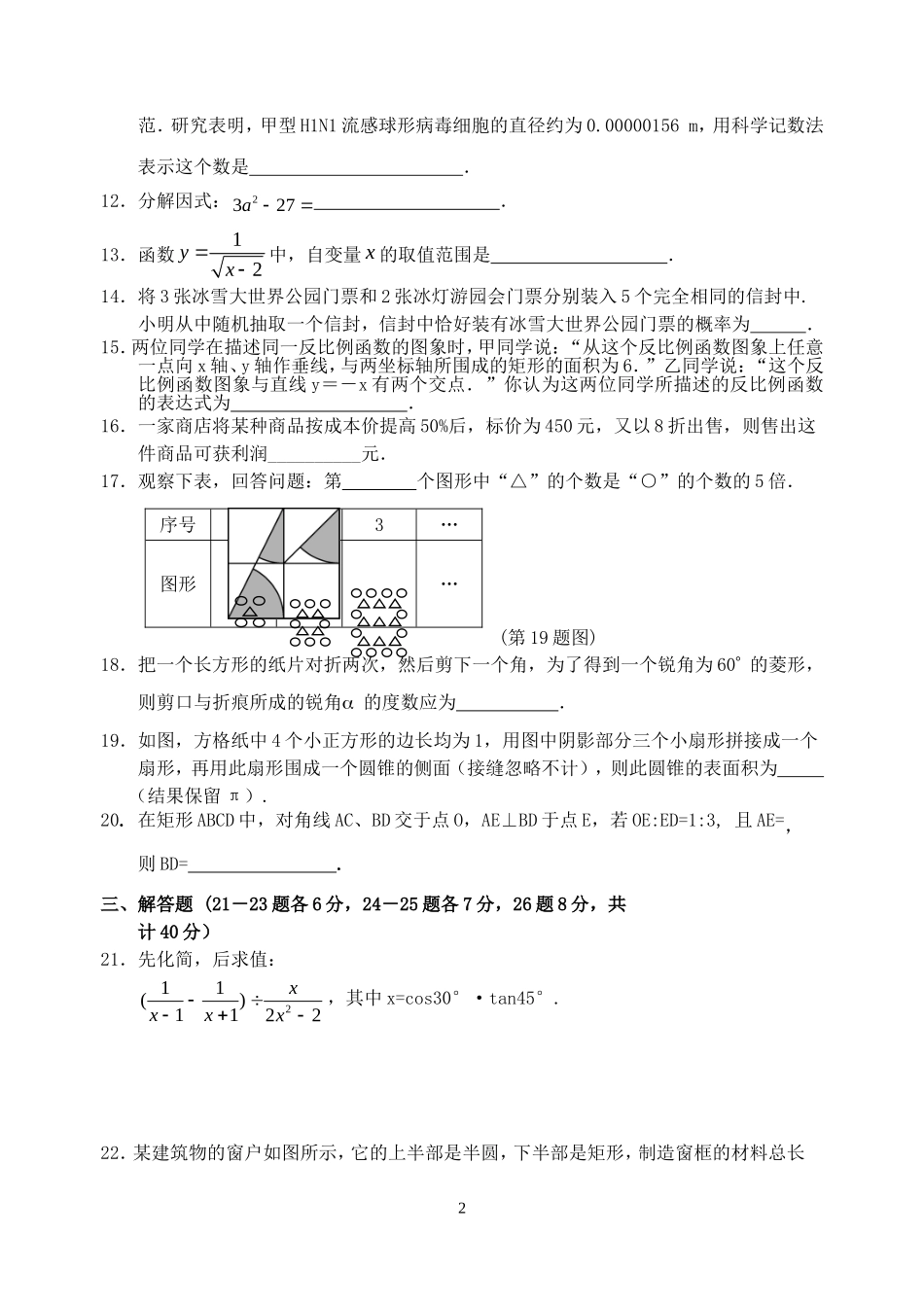 月考数学试题_第2页