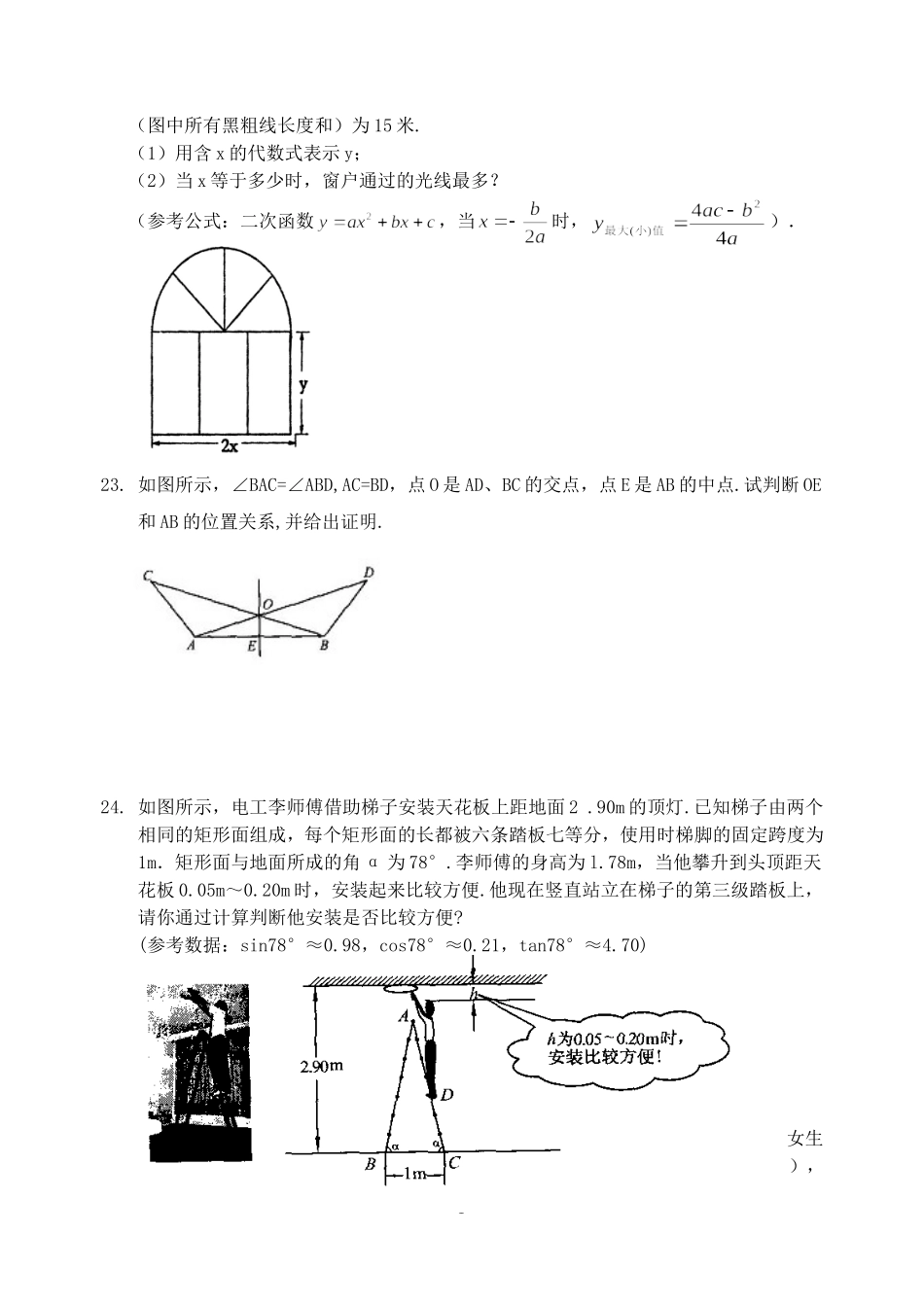 月考数学试题_第3页