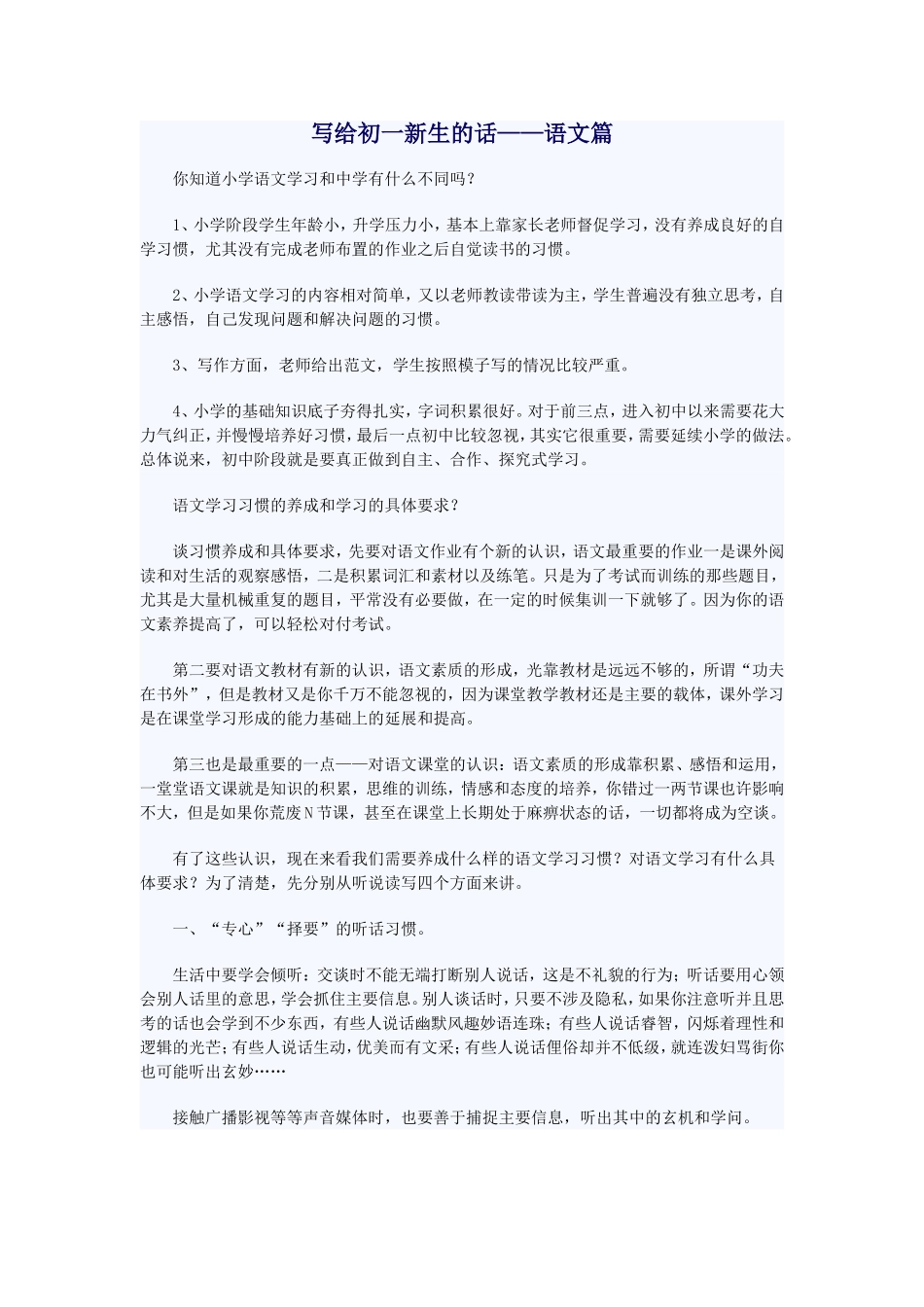 写给初一新生的话_第1页