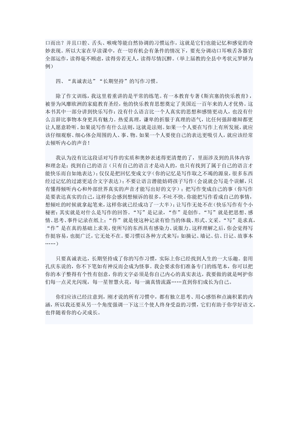 写给初一新生的话_第3页