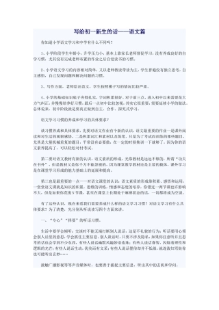 写给初一新生的话