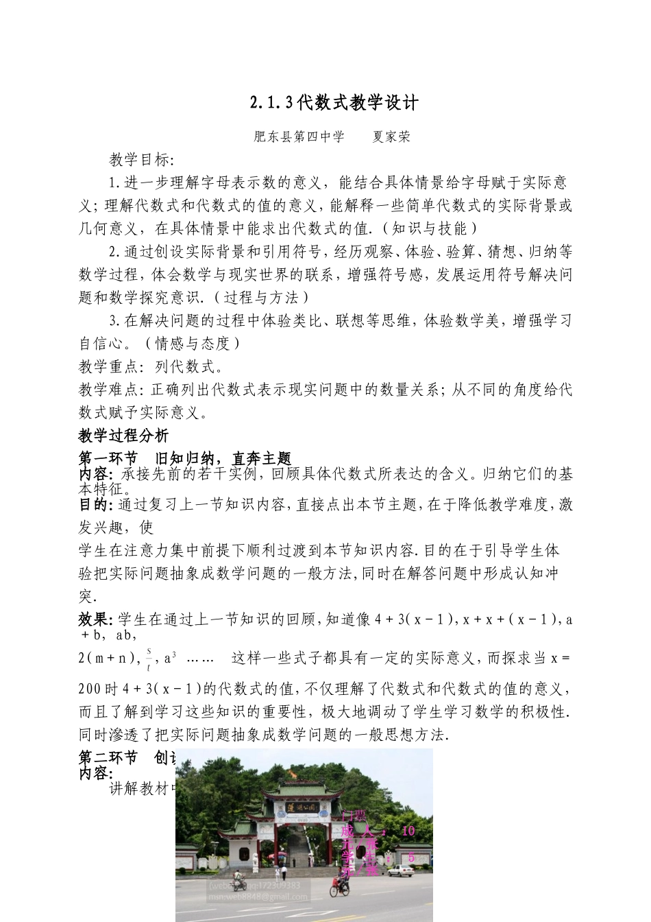 2.1.3代数式教学设计_第1页