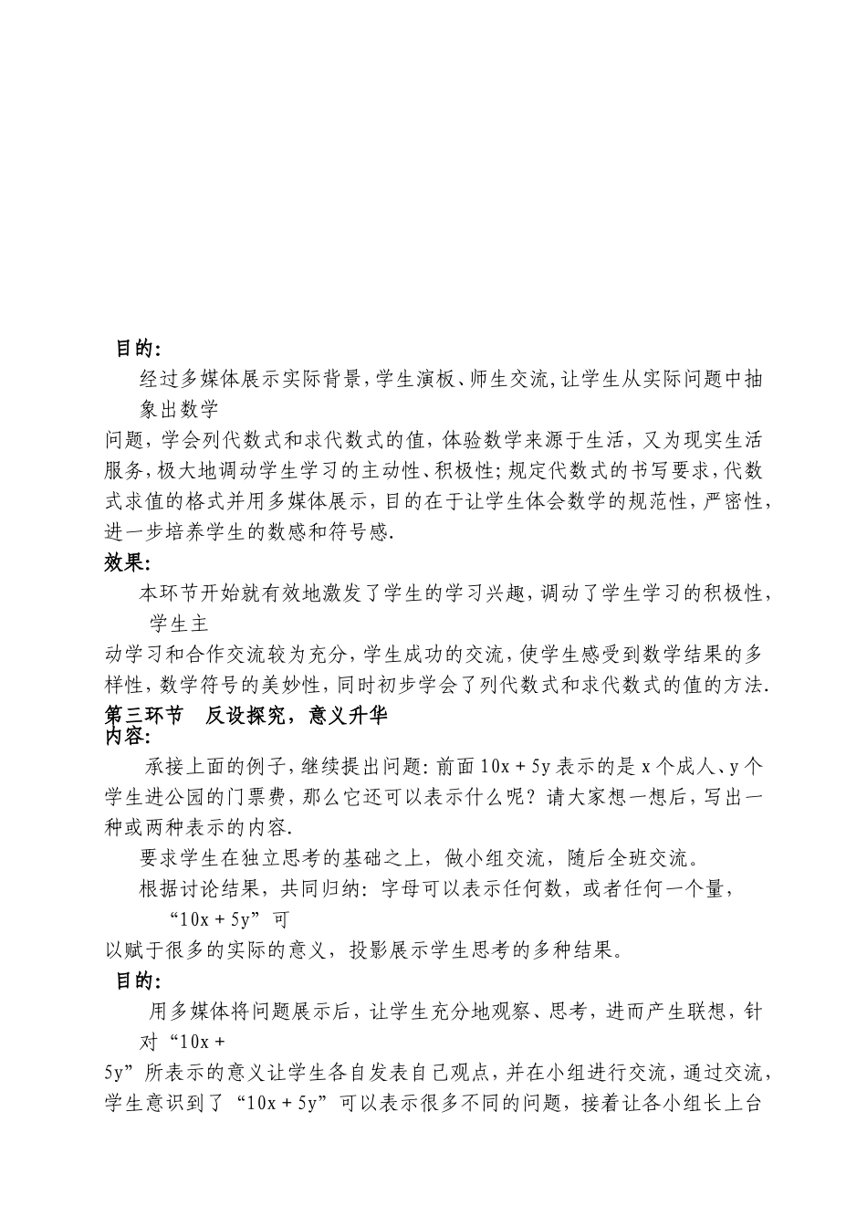 2.1.3代数式教学设计_第2页