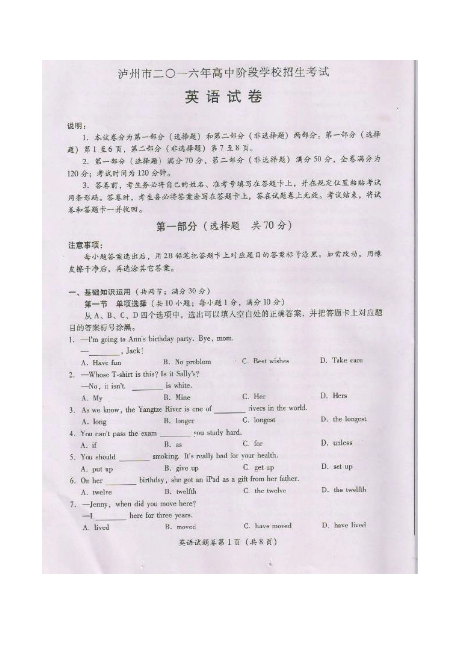 2016年泸州市中考英语试题_第1页