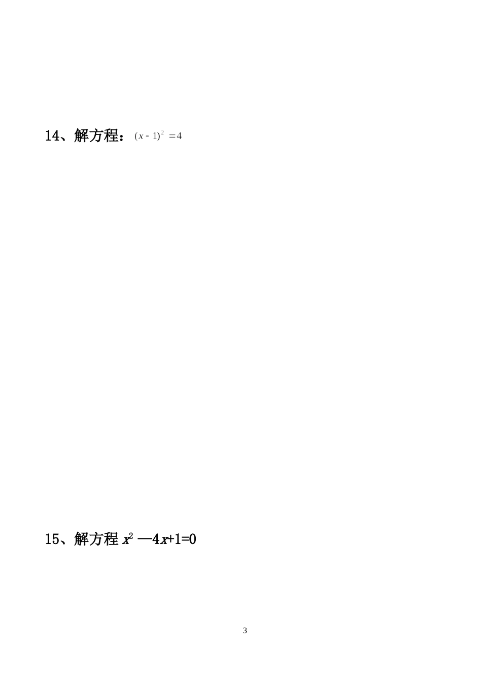 《一元二次方程》课后测试题_第3页