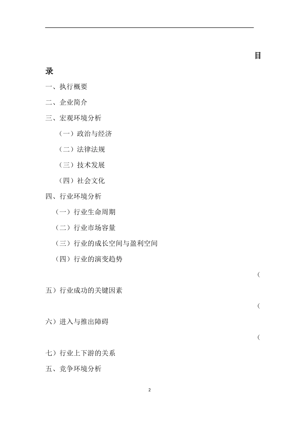 银行的市场环境调查分析报告_第2页